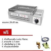 Lucky flame เตาปิ้งย่างอินฟราเรด รุ่น LF-90GT และชุดหัวปรับแรงดันต่ำLucky Flame พร้อมสายแก๊สหนา 1.5ม. + เข็มขัดรัดสาย + หัวแปลงถังปิคนิค