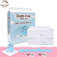 DODOLOVE แผ่นรองซับสำหรับเด็ก แผ่นรองซับฉี่ ผ้ารองกันฉี่​ ผ้ารองฉี่ แบบใช้แล้วทิ้ง แผ่นรองกันเปื้อน 1 ห่อ 20 ชิ้น