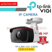 TP-LINK VIGI C320I (2.8 / 4 mm.) POE, ONVIF ต้องใช้งานร่วมกับเครื่องบันทึกเท่านั้น ไม่มีช่องใส่การ์ด BY BILLIONAIRE SECURETECH