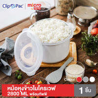 Clip Pac Micro หม้อหุงข้าว หม้อหุงข้าวด้วยไมโครเวฟ พร้อมทัพพี 2800 มล. มี BPA Free