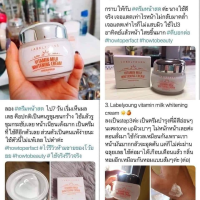 ครีมนมหน้าสด  กำลังฮอตสุดในเกาหลี LABELYOUNG Vitamin Milk Whitening Cream 55 g.