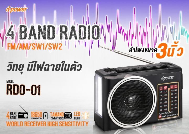 d-power-วิทยุ-fm-รุ่น-rdo-01-วิทยุ-fm-มีไฟฉายในตัว-รองรับ-ความถี่-am-fm-sw1-sw2-พกพาง่าย-มีแบตในตัว-ประกัน-1-ปี