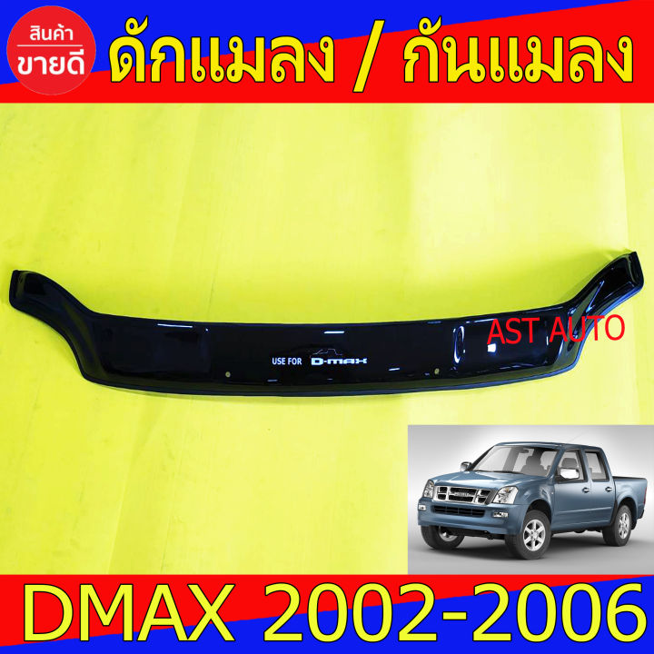 ดักแมลง-กันแมลง-เล็ก-สีดำ-รุ่นไม่มีสกุ๊ป-อีซูซุ-ดีแม็ก-isuzu-dmax-2002-dmax-2003-dmax-2004-dmax-2005-dmax-2006-ใส่ร่วมกันได้-a