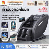 Double Value เก้าอี้ไฟฟ้า เก้าอี้นวดผ่อนคลาย เก้าอี้ chair massage เก้าอี้นวดตัวอัตโนมัติ ปรับเอนนอนได้ นวดได้ทั่วร่างกาย ประคบร้อน