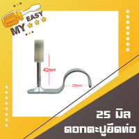 ?ราคารวมvat ?ดอกตะปูยึดท่อใหญ่  25 มิล?ครอบท่อ 6 หุน?50 ตัว  สำหรับเครื่องยิงตะปูแรงดันสูง Richard Schmitz รุ่น RS-4202