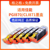 ตลับหมึก PGI-870 Gezhige เหมาะสำหรับ Canon MG7780 5780 6880 TS5080 CLI-871ตลับหมึก