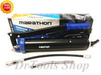 กระบอกอัดจารบี ปริมาตร 500 CC MARATHON มาราธอน แถม! สายอ่อนและ สายตรงแข็ง มีวาล์วไล่ลม