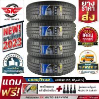 ยางรถยนต์ GOODYEAR 175/65R15 (ล้อขอบ15) รุ่น DURAPLUS2 4 เส้น (รุ่นล่าสุดใหม่ปี2023)+ประกันอุบัติเหตุ