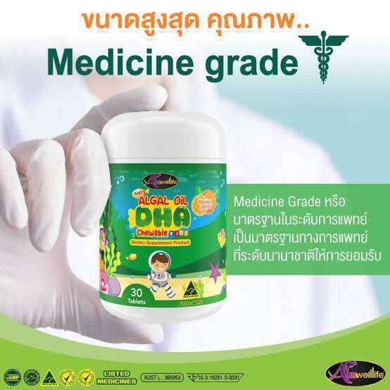 2-แถม-1-dha-auswelllife-algal-oil-dha-บำรุงสมองเด็ก-เสริมความจำ-แก้สมาธิสั้น-เรียนรู้ไว-ทานเก่งขึ้น