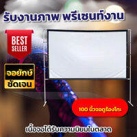 จอ100 นิ้ว จอใหญ่เหมือนในโรงหนัง จอโปรเจคเตอร์ ทนน้ำทนฝน เนื้อผ้าหนาไม่มีขาด เจาะตาไก่รอบด้าน