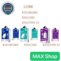 MAX Shop ชุดชาร์จ สายชาร์จ+หัวชาร์จLUOBRรุ่นKT24 2.5A.งานแท้100%ขนาดยาว1เมตร