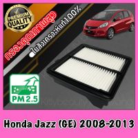 กรองอากาศ กรองเครื่อง กรองอากาศเครื่อง ฮอนด้า แจ๊ส Honda Jazz (GE) ปี2008-2013 แจส แจ้ส แจ๊ด