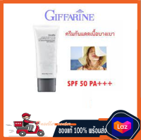 ( ของแท้  พร้อมส่ง ) ครีมป้องกันแสงแดดเนื้อบางเบา สบายผิว ไร้คราบขาวและความเหนอะหนะ