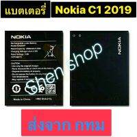 แบตเตอรี่ Nokia C1 2019 TA-1165 S5420AP รับประกัน 3 เดือน ส่งจากไทย