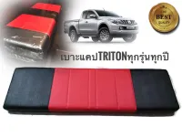 เบาะรองนั่ง เบาะแคป ตรงรุ่น Triton เก่า-ใหม่ 2005-2022 รถแคป ทุกรุ่นของ Triton สีดำ-แดงคุณภาพดี * **ส่งเร้วทันใจ**