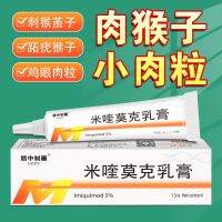 Imiquimo cream 5 ointment Podophyllotoxin sharp wet especially flat neck to remove monkey meat lumps