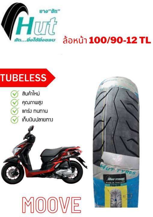 ยางนอกหน้า-หลัง-honda-moove-100-90-12-tl-110-90-12-tl-ตรงรุ่น-หน้า-หลัง-ยางจุ๊บเลส-ไม่ต้องใช้ยางใน-ยางผลิตใหม่-จัดส่งเร็ว