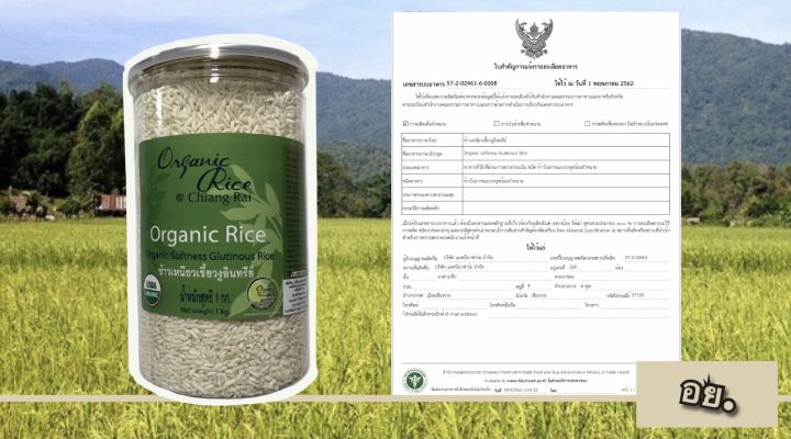 organic-herbs-chiangrai-glutinous-rice-ข้าวเหนียวเขี้ยวงู-200-g-or-1kg