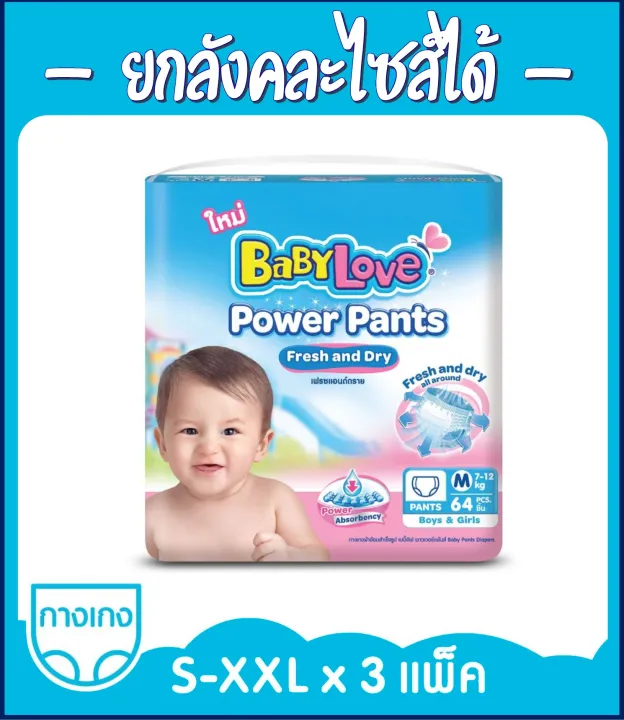 ยกลัง-babylove-power-pants-กางเกงผ้าอ้อม-เบบี้เลิฟ-พาวเวอร์-แพ้นส์-ไซส์-s-m-l-xl-xxl-ราคาถูก-ร้านseantheshop