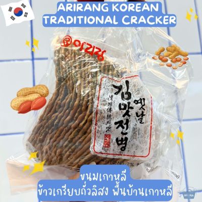 NOONA MART - ขนมเกาหลี ข้าวเกรียบพื้นบ้านเกาหลี รสถั่วลิสงดั้งเดิมและรสผสมสาหร่าย -Arirang korean traditional Peanut &amp; Seaweed cracker 250g