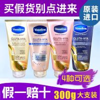 AA//NN//FF imported from Thailand Vaseline Whitening Repair Body Lotion Moisturizing Glutathione Niacinamide Artifact 300g