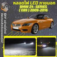 BMW Z4 (E89) Roadster ไฟ LED ภายนอก ไฟต่ำ ไฟสูง หลอดไฟหน้ารถยนต์​ ไฟหรี่ ไฟถอยหลัง ไฟเลี้ยว ไฟเบรค 100% CANBUS E89 - MixITMax