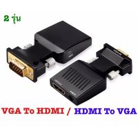 PRO+++ โปรโมชั่น VGA To HDMI Converter With Audio Full HD VGA To HDMIอะแดปเตอร์วิดีโอ1080P HDสำหรับPCแล็ปท็อปHDMI VGA มีบริการจัดส่ง อะ แด ป เตอร์ อะแดปเตอร์ รถยนต์