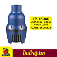 Jebao LP-16000 ECO Pump ปั๊มน้ำประหยัดไฟ