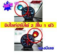 ชิปไลท์LED-2สี แดง-ฟ้า ในตัวเดียวกันคุณภาพสูง สำหรับต่อร่วมกับเกจ์CAG,ZD,ADVANCE-gauges,Defi,Lufi  พร้อมส่ง เยอะมาก