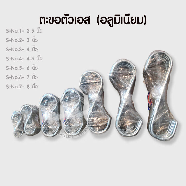 967-ตะขอตัวเอส-ตะขอแขวนอลูมิเนียม-12-ตัว-แพ็ค