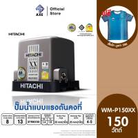 HITACHI WM-P150XX ปั๊มอัตโนมัติแรงดันคงที่ (ถังสี่เหลี่ยม) 150W 1นิ้ว | AXE OFFICIAL