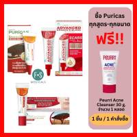 มีของแถม!! Puricas Dragons Blood Scar Gel / Anti-Acne Gel / ADVANCED เพียวริก้า ดราก้อนบลัด ลดรอยแผลเป็น รอยแดง รอยดำ รอยสิว (1 หลอด)