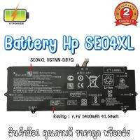 BATTERY HP SE04XL แท้  สำหรับ 860708-855, 860724-2B1, 860724-2C1, HSTNN-DB7Q, SE04XL
