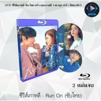 Bluray ซีรีส์เกาหลี Run On : 2 แผ่นจบ (ซับไทย) (FullHD 1080p)