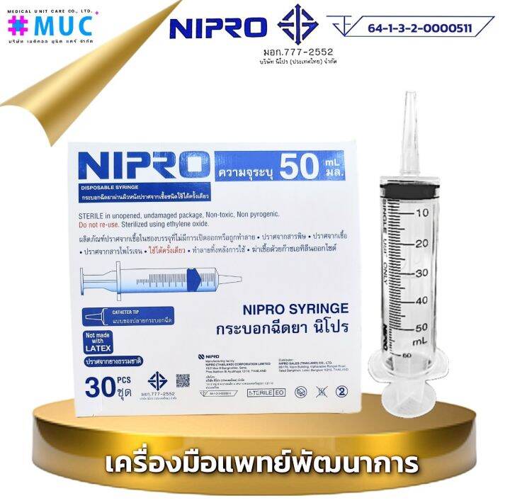 nipro-syringe-ยกกล่อง