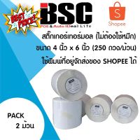 โปรฯ 1️⃣0️⃣.1️⃣0️⃣ แบรนด์แท้ BSC 100% ️ สติ๊กเกอร์ความร้อน100x150 หรือ 4x6 นิ้ว ช็อปปี้ แพค 2 ม้วนต่อแพค #ใบปะหน้า #กระดาษใบเสร็จ #สติ๊กเกอร์ความร้อน #กระดาษสติ๊กเกอร์ความร้อน   #กระดาษความร้อน