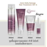 JOICO DEFY DAMAGE protective SET 4 ชุดดูแลเส้นผมเหมาะสำหรับผมทำเคมีและอ่อนแอเสียหาย ช่วยลดผมเปราะขาดได้ 80% ผมแข็งแรงขึ้น 5 เท่า  ช่วยถนอมสีผมให้อยู่