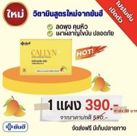 Yanhee Callyn Plus [ทดลอง 1 กล่อง ทานได้ 10วัน] ยันฮี คอลลิน พลัส แอลคาร์นิทีน เผาผลาญ ยันฮี เปลี่ยนไซส์ คุมหิว อิ่มนาน ดีท็อก