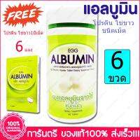 Egg Albumin ผงอัลบูมินจากไข่ 60 Tab. X 6 Bottle Free โปรตีน ไข่ขาว อัดเม็ด Egg Albumin 10 Tab. 150 Bath X 6 Bottle