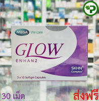 Mega we care GLOW ENHANZ โกล์ว เอ็นฮานซ์ 30 cap ผิวใส อมชมพู ส่งฟรี