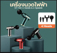 ปืนนวด ปืนนวดกล้ามเนื้อ Mini Massage Gun เครื่องนวดไฟฟ้า นวดไหล่คอ หลัง แขน ขา เครื่องนวดไฟฟ้า สะดวกและทนทาน