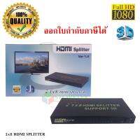 FJGEAR 8 port HDMI Splitter อุปกรณ์กระจายสัญญาณเข้า 1 ออก 8 จอ รุ่น HD-108