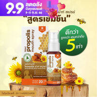 [สูตรใหม่ ของแท้ 100%] Royal Bee Propoliz Mouth Spray โพรโพลิซ ขนาด 20ml เกรดพรีเมี่ยม ยาแก้เจ็บคอ สเปรย์แก้เจ็บคอ แก้ไอ