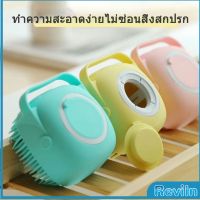 Reviln แปรงตีฟองสบู่ซิลิโคน ทรงสี่เหลี่ยม" อุปกรณ์อาบน้ำเด็ก  แปรงขัดผิว ขัดตัว Silicone bath brush มีสินค้าพร้อมส่ง