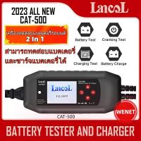 Lancol CAT-500 12V เครื่องทดสอบแบตเตอรี่8A แบตเตอรี่ Charger Maintainer อัตโนมัติ Trickle Charge ตะกั่วกรด Baterai Litium