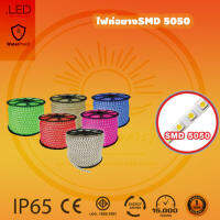 ไฟท่อยางSmd 5050 RGB บรรจุยกม้วน 50เมตร /1 ม้วน