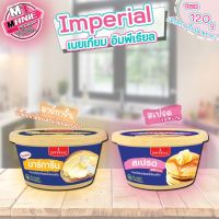 เก็บโค้ดส่วนลดภายในร้าน Imperial เนยเทียม อิมพีเรียล มาการีน  สเปรด 120กรัม เนย เนยทาขนมปัง ผลิตภัณฑ์เนยเทียม