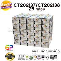 Color Box / Fuji Xerox / CT202137 / CT202138 / ตลับหมึกเลเซอร์เทียบเท่า / P115b / P115W / M115W / M115fs / m115z / สีดำ / 1,500 แผ่น / 25 กล่อง