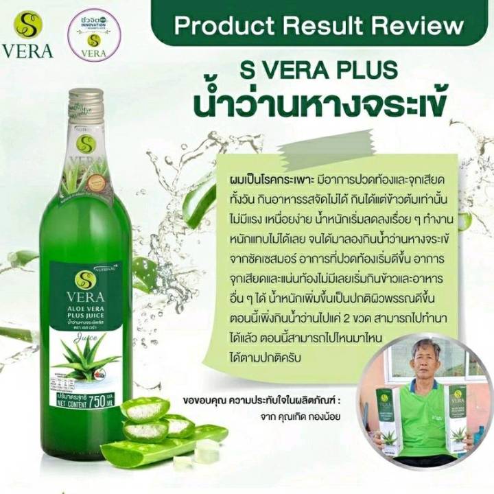 s-vera-plus-เอสเวร่า-พลัส-น้ำว่านหางจระเข้-ยับยั้งการขยายตัวของเซลล์มะเร็งเชื้อไวรัส-สร้างเม็ดเลือดขาว-สมานแผล