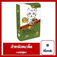 DAILI PET อาหารแมวสำเร็จรูป ชนิดเม็ด รสซีฟู้ด ขนาด 8 กิโลกรัม